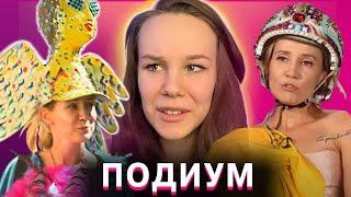 ПОДИУМ - БИТВА ДИЗЙНЕРОВ И ШАПОЧКА ИЗ ФОЛГИ 1 СЕРИЯ