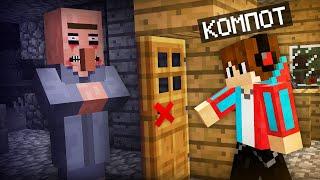 НИКОГДА НЕ ОТКРЫВАЙ ДВЕРЬ ЭТОМУ ЖИТЕЛЮ В МАЙНКРАФТ  Компот Minecraft