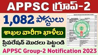 APPSC గ్రూప్-2 ఉద్యోగాలు 1082 పోస్టులు ఖాళీ  APPSC Group-2 Notification 2023