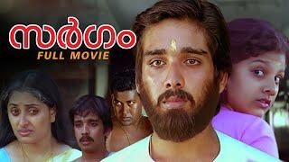 Sargam Malayalam Full Movie  Manoj K Jayan  Vineeth  Rambha  Sargam Malayalam Movie #movie