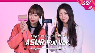 Ear Massage with Roller ASMR Full Ver.  브레이브걸스 은지&유정  팅글인터뷰