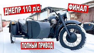 ДНЕПР 11 с ДВИГАТЕЛЕМ СУБАРУ 110лс. От А до Я  ФИНАЛ