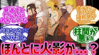 歴代の火影様に共通するヤバい事実に気付いてしまった読者...に対するみんなの反応【NARUTOナルト】