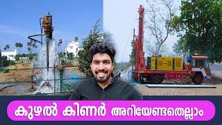 Borewell drilling Malayalam  Kuzhal kinar കുഴൽക്കിണർ  ബോർവെൽ   My Better Home