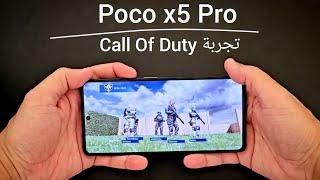 تجربة Poco x5 Pro  Call Of Duty