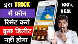 How to Reset Phone Without Losing Data  bina data delete kiye phone reset kaise kare Tricker Amit