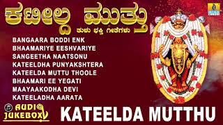 Kateelda Mutthu  Tulu Devotional Songs  Hit Devotional Tulu Songs  Jhankar music