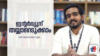 Job Interview tips in Malayalam  ഇന്റർവ്യൂന് തയ്യാറെടുക്കാം   English House