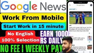 Google News  Earn Money App  Work From Home Job  Online Job at Home  Part Time Job  Earning App