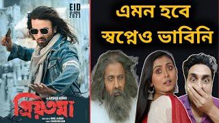 Priyotomaপ্রিয়তমাMovie Review From IndiaKolkataShakib KhanIdhikaPriyotoma Full Movie Explain