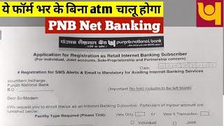 punjab national bank net banking form kaise bhare  how to fill pnb net banking form 2023 Itzdeepak