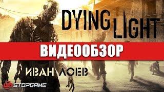Обзор игры Dying Light