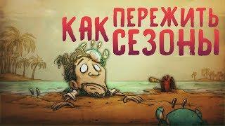 Гайд по Dont Starve Shipwrecked #2 Уроки выживания