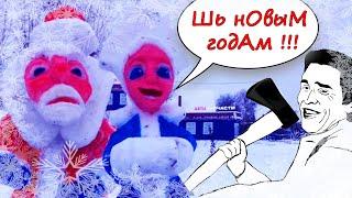 Ожидание VS Реальность НОВОГОДНИЕ КОШМАРЫ