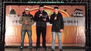 Мавлид в каждый двор г.Дербент улица Хизроева www.islamvderbente.ru