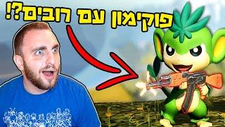 ככה פוקמיון היה צריך להיות ? - פאלוורלד פרק 1