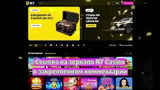 Зеркало R7 Casino Регистрация и вход на сайт  Бонус 300% + 225 FS