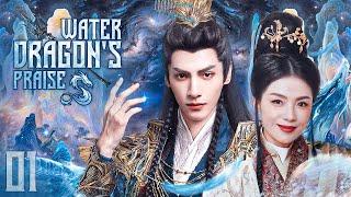 【Multi SUB】EP 01丨Water Dragons Praise丨水龙赞丨Luo Yunxi Liu Tao