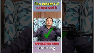 Vacancy में जब 1 or 2 Post है वह क्या करना चाहिए  Form Apply करें या नहीं  #shorts #librarian