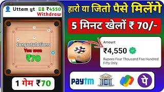 1Game  ₹70 हारो या जितो पैसे मिलेंगे  India ka Best Gameing App  instant withdraw Bank & Upi