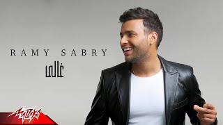 Ramy Sabry - Ghaly  Official Lyric Video  رامي صبري - غالي