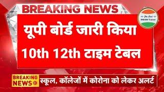 यूपी बोर्ड परीक्षा 2023 टाइम टेबल UP Board Exam 2023 date UP Pariksha up board exam 2023 kab hoga