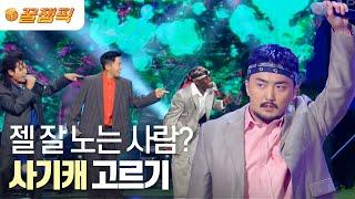 #더시즌즈 얘 진짜 잘 놀아 얘는 진짜 핫 해  사기캐 Feat.유병재조나단 - UV    KBS 230630 방송