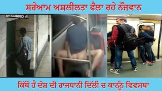 Delhi metros girl viral video  Part 2