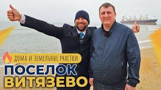 КОТТЕДЖИ с ремонтом в посёлке ВИТЯЗЕВО  ДОМА и земельные УЧАСТКИ в пригороде АНАПЫ