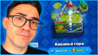 10 АРЕНА  КЛЕШ РОЯЛЬ С НУЛЯ ПОСЛЕ ОБНОВЛЕНИЯ  CLASH ROYALE