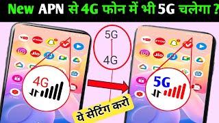 Enable this New APN Settings to 5G internet in 4G phone l How to increase net speed in 4G Phone 2024