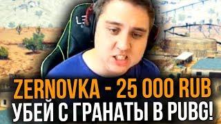 ДОНАТ 2500 РУБЛЕЙ ЗА КАЖДЫЙ КИЛЛ С ГРАНАТЫ В PUBG  ДОНАТ ЗА СКИЛЛ ПУБГ ft. Lega Play