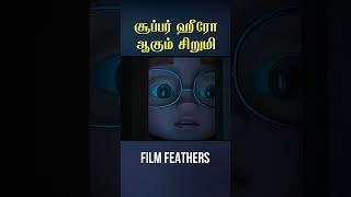 சூப்பர் ஹீரோவாக ஆசைப்படும் சிறுமி @filmfeathers #animation #superhero