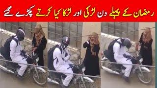 leaked viral video YouTube  1St Ramzan Girl boy Leaked viral video on Pakistani social media