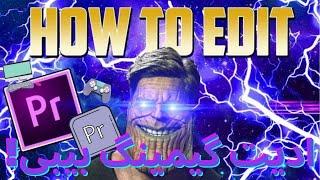 آموزش ادیت گیمینگ ویدیو با کامپیوتر ⏲ How To Edit Gaming Meme Videos