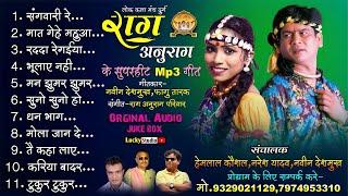 लोक मंच राग अनुराग हिट्स दुर्ग  Raag Anurag Mp3 Jukebox  New Cg Song  top Hit Song  Lucky Studio