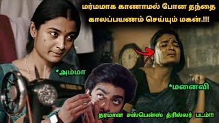 தக்காளி தரமான சஸ்பென்ஸ் த்ரில்லர் படம்  Tamil explained  Movie Explain in Tamil  360 Tamil 2.0