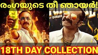Aavesham 18th Day Boxoffice Collection Aavesham Kerala Collection #Aavesham #Fahad #aavesham #fahad