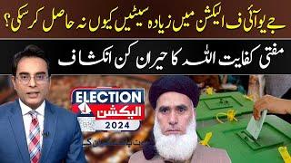 JUIF didnt Get more Seats Elections 2024 from KP?  Mufti Kifayatullah big Statement  92NewsHD