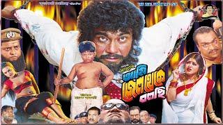 Ami Jail Theke Bolchi  আমি জেল থেকে বলছি  FULL HD  Manna  Moushumi  Bangla Movie  Kritanjoli