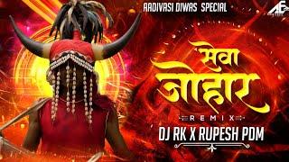 सेवा जोहार  SEVA JOHAR  DJ RK CHARAMA & DJ RUPESH PDM