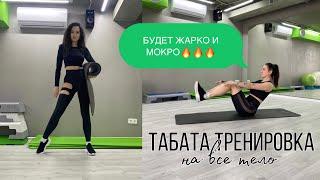 ГРУППОВАЯ ТАБАТА ТРЕНИРОВКА. ОБЗОР БАДов GLS. FITLIFE