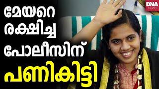 ആര്യചേച്ചിയെ രക്ഷിക്കാൻ നോക്കിയ ഏമാന്മാർക്ക് മുട്ടൻ പണി dnanewsmalayalam