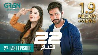 22 Qadam 2nd Last Episode  Powered By Lipton & Olpers  Nescafe & Dettol  Wahaj Ali  Eng CC 