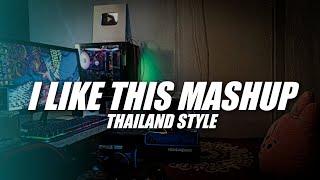 I Like This Mashup Thailand Style  DJ Topeng Bootleg 