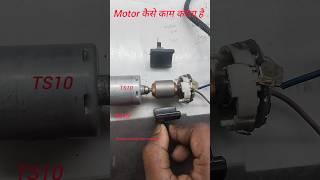 Dc motor#shorts#electronics#shortsvideo