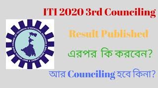 # ITI 2020 3rd Counciling Result Published। # Admission Process। # When will start next Counciling