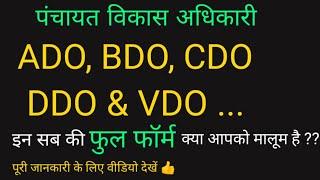 Full Form of ADO BDO CDO & VDO  Online Career Advice