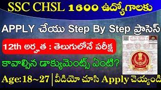 SSC CHSL Fo Fill Up 2023  SSC CHSL Online Form 2023 SSC CHSL Notification 2023SSC CHSL Apply Form