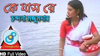 কে যাস রেভাটির গান গাইয়াnew bangla song 2019.....